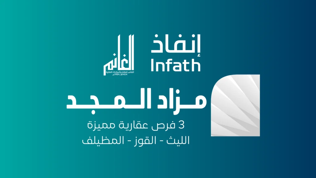 مزاد المجد