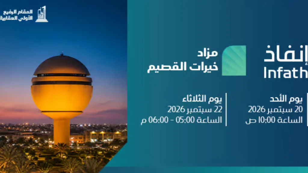 خيرات القصيم