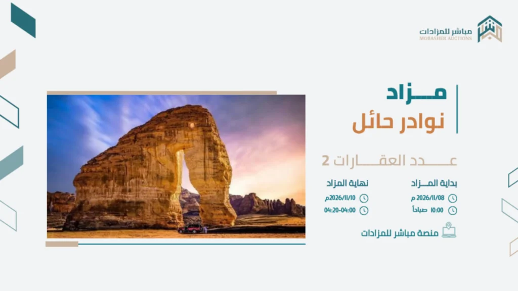 نوادر حائل