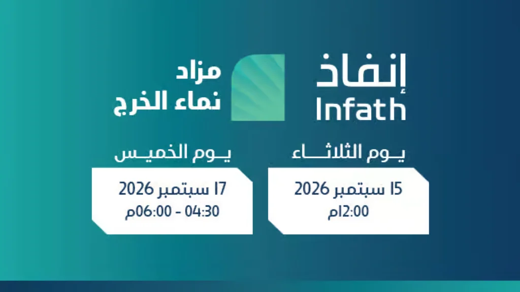 نماء الخرج