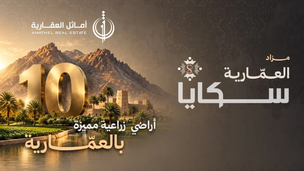 العمارية سكايا