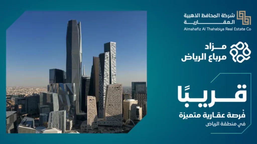مرباع الرياض