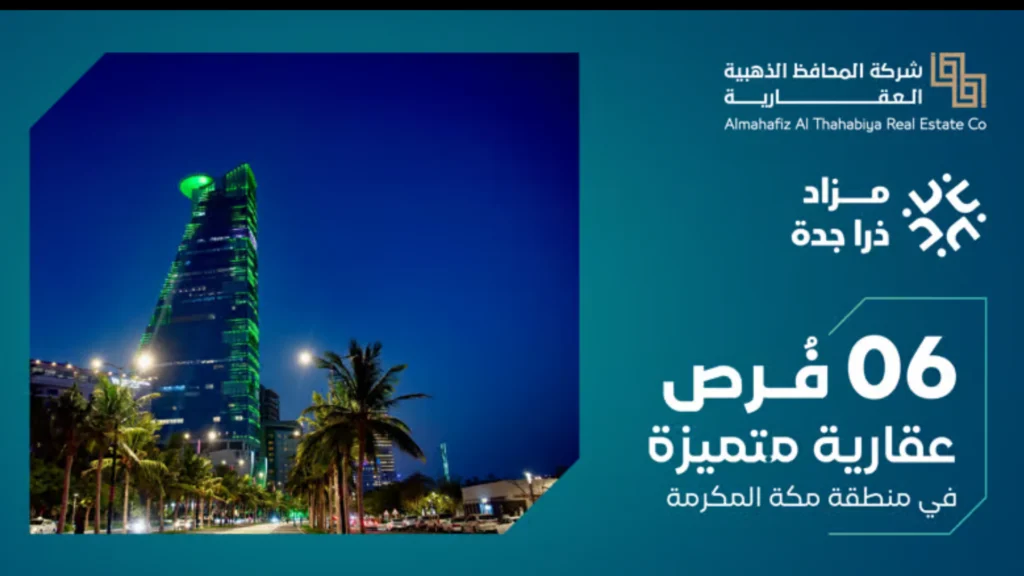 ذرا جدة