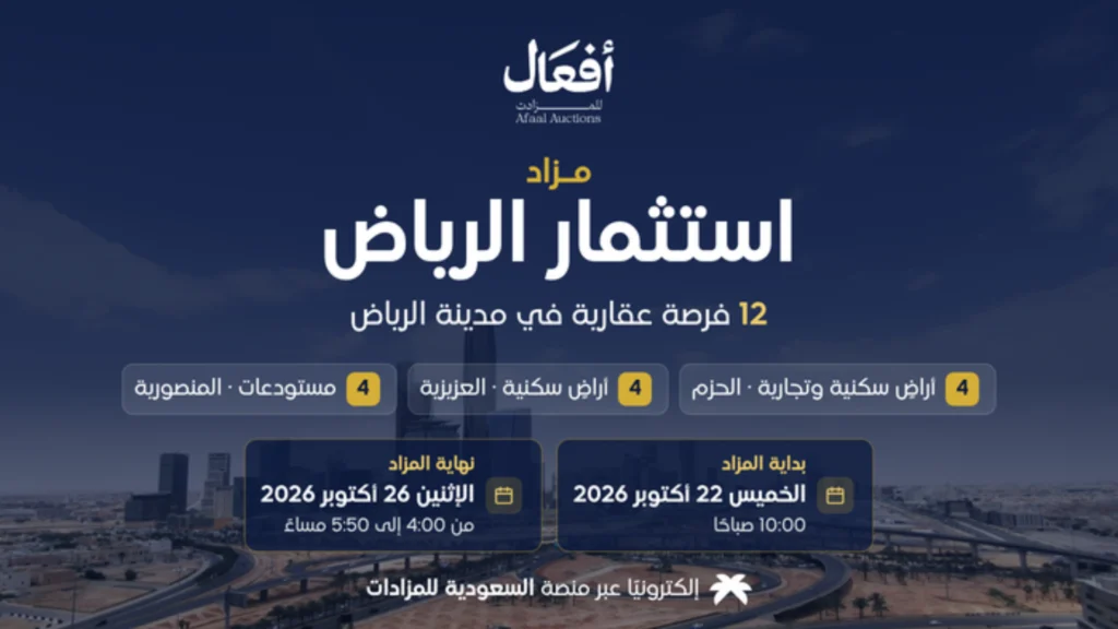 استثمار الرياض