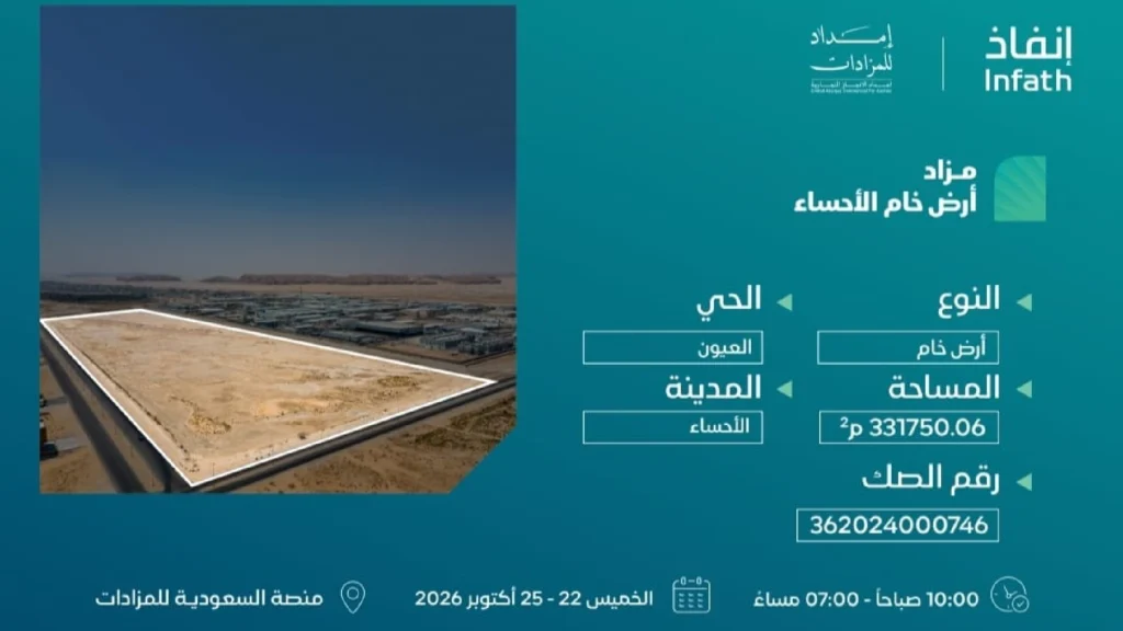 أرض خام الأحساء
