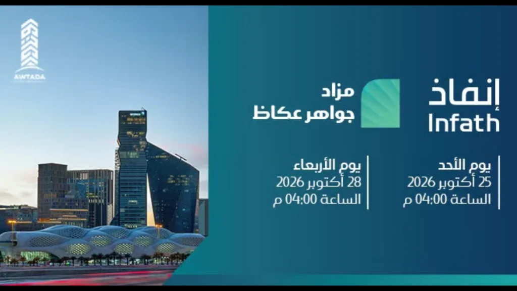 جواهر عكاظ