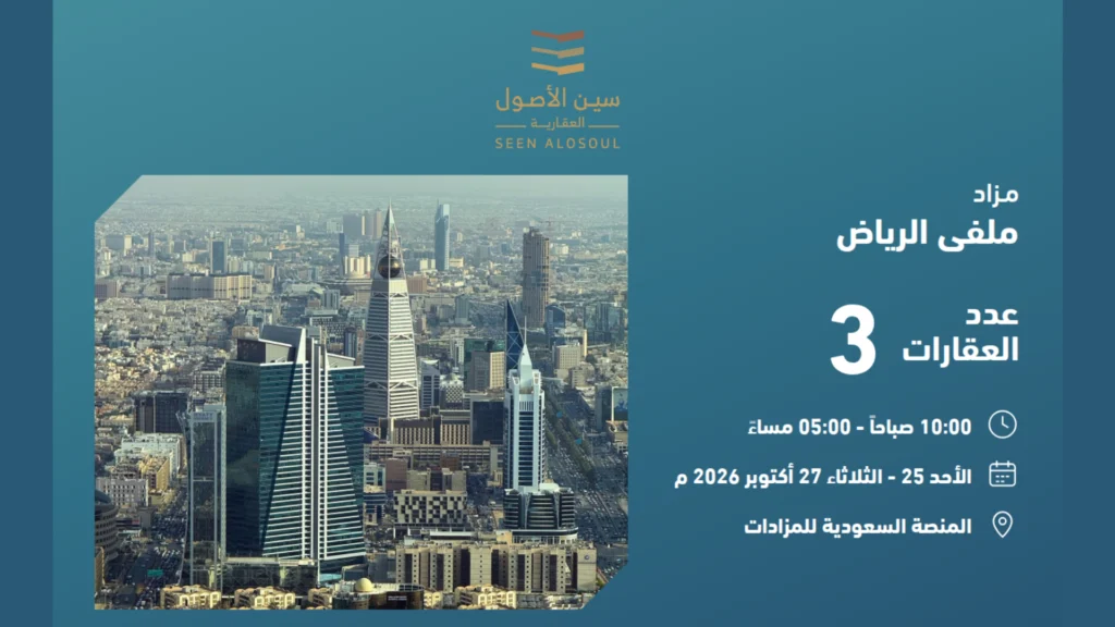ملفى الرياض