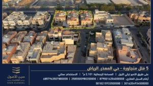 1-فلل متجاورة – حي المعذر بمساحة 2101 م² في مدينة الرياض