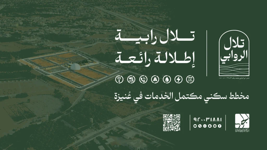 تلال الروابي