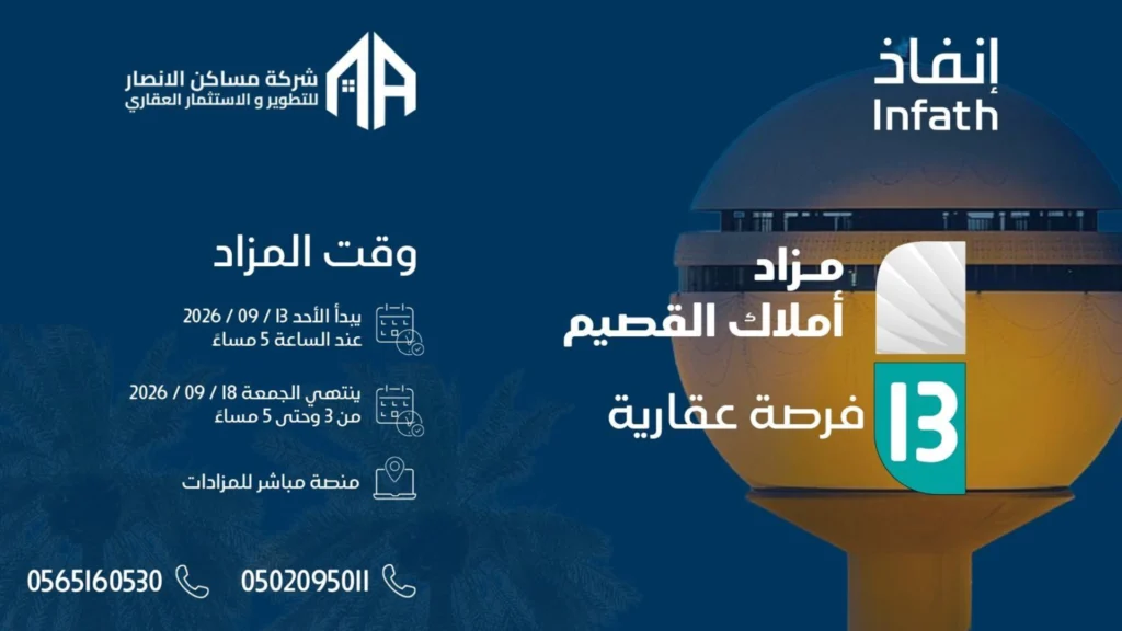 أملاك القصيم