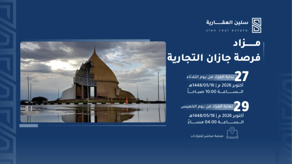 فرصة جازان التجارية