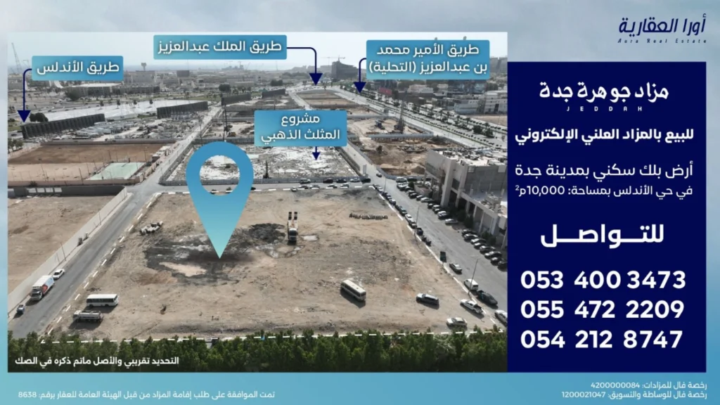 جوهرة جدة
