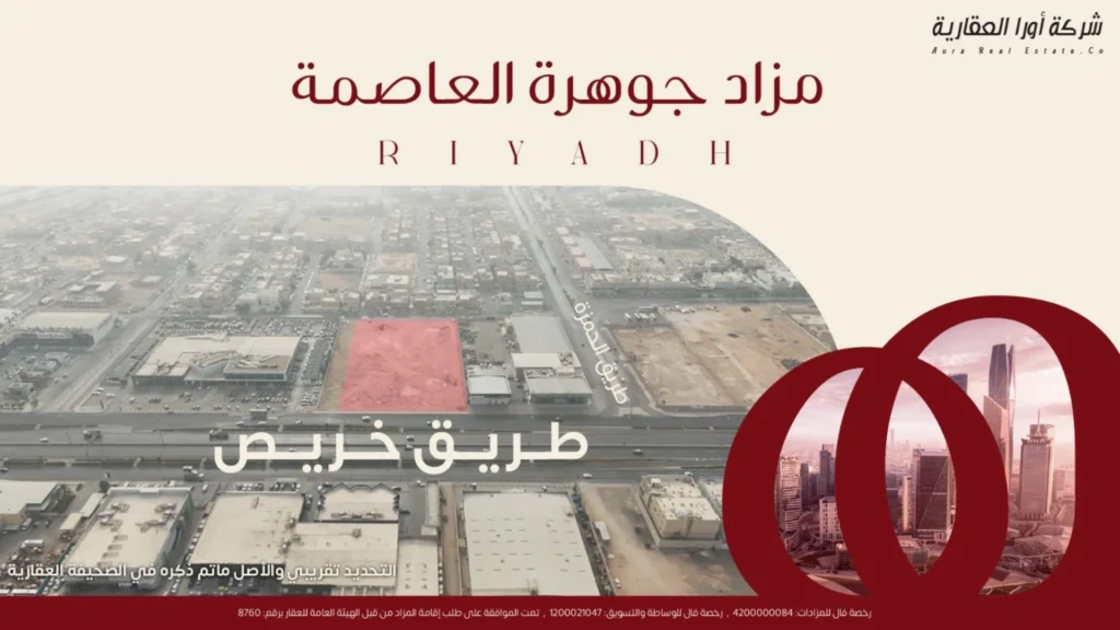 جوهرة العاصمة