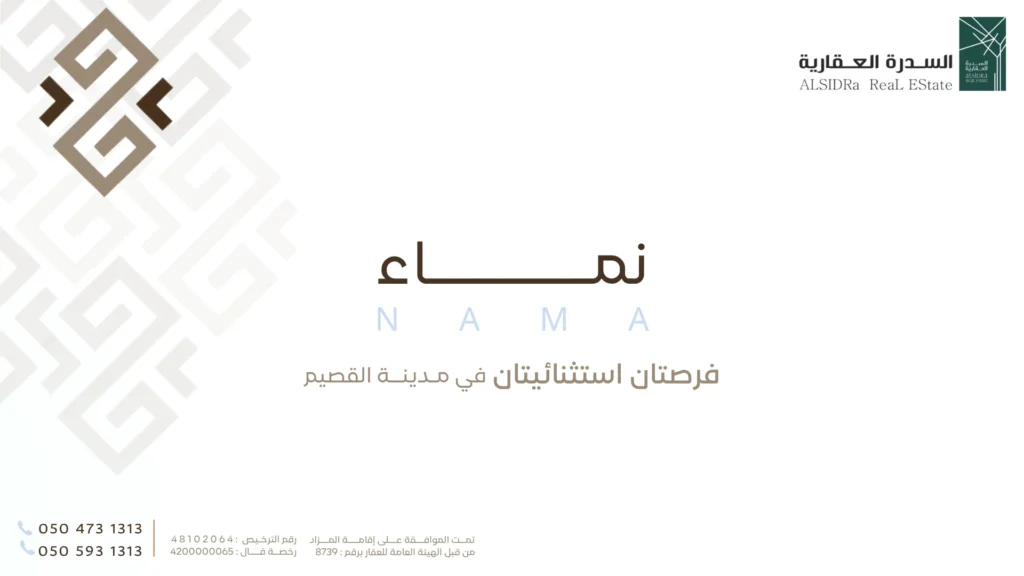 نماء
