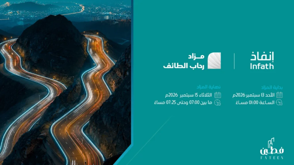 رحاب الطائف