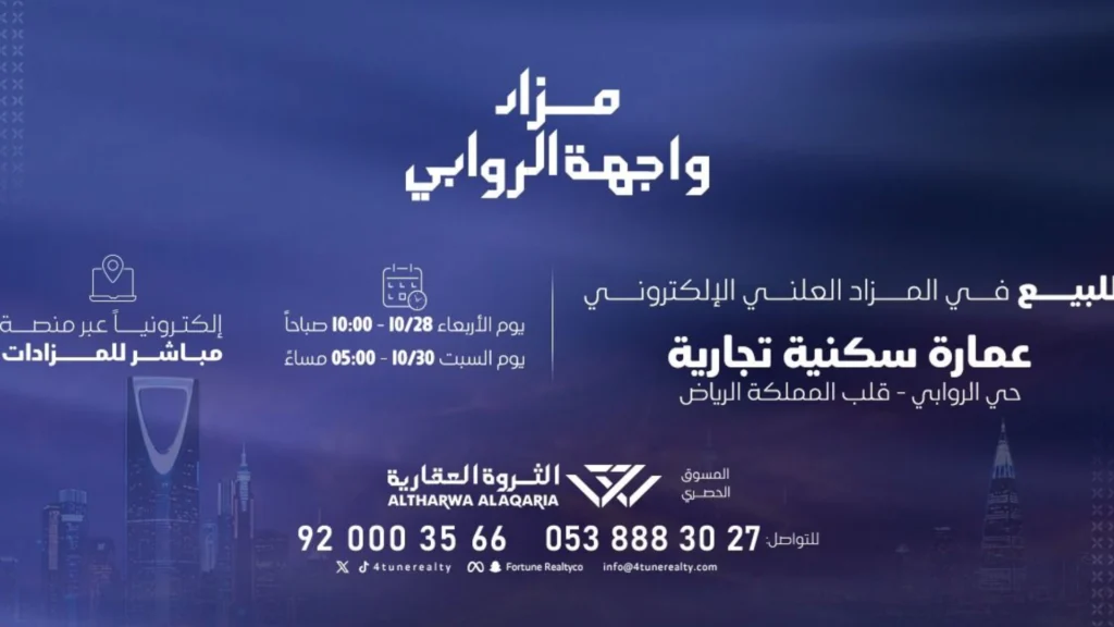 واجهة الروابي