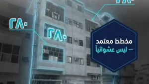 3-عمارة حي الجمعة